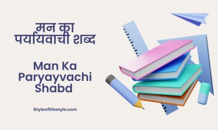 Man Ka Paryayvachi Shabd In Hindi