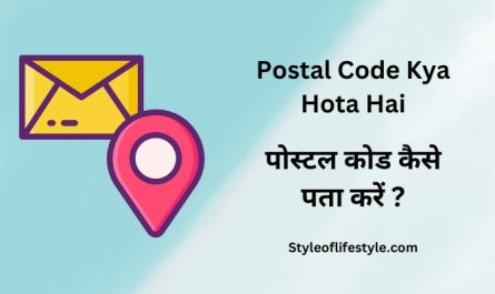 Postal Code Kya Hota Hai