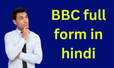 BBC full form in hindi | BBC क्या होता है ? 