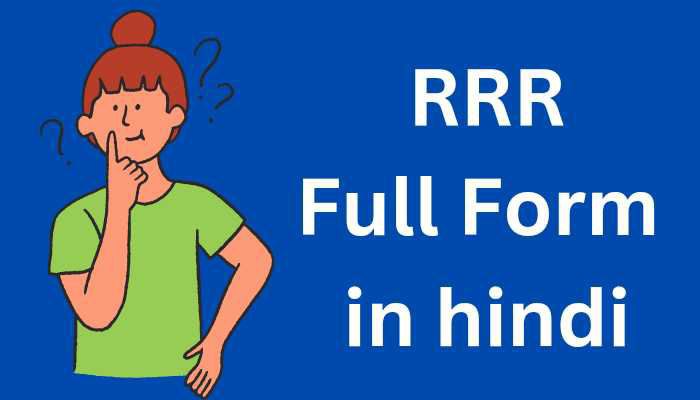  RRR Full Form | RRR का मतलब क्या होता है ?